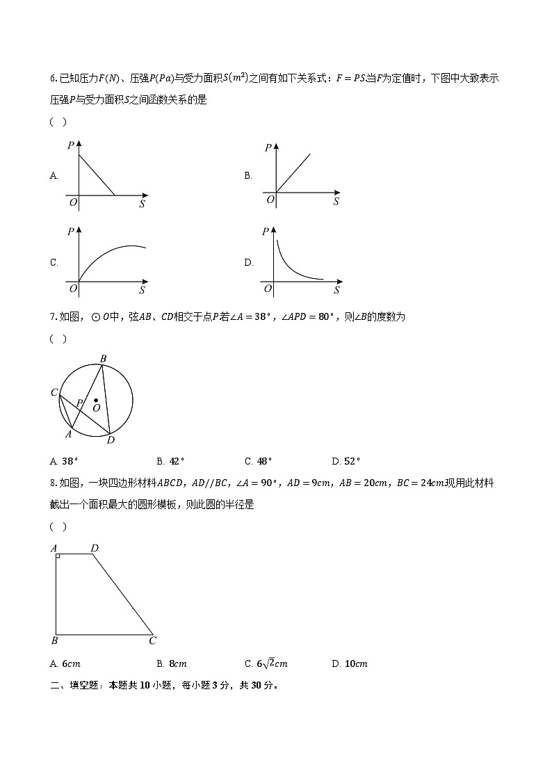 2024年江苏省扬州市宝应县中考数学一模试卷（含解析）02