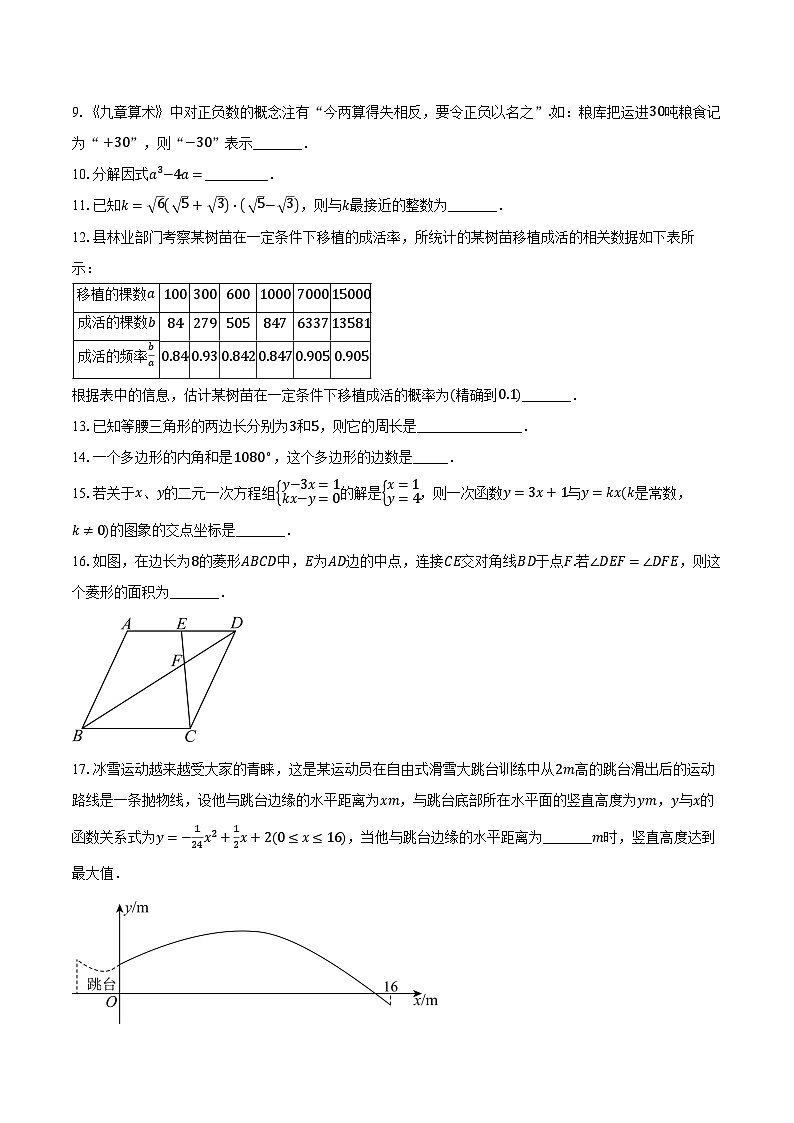 2024年江苏省扬州市宝应县中考数学一模试卷（含解析）03