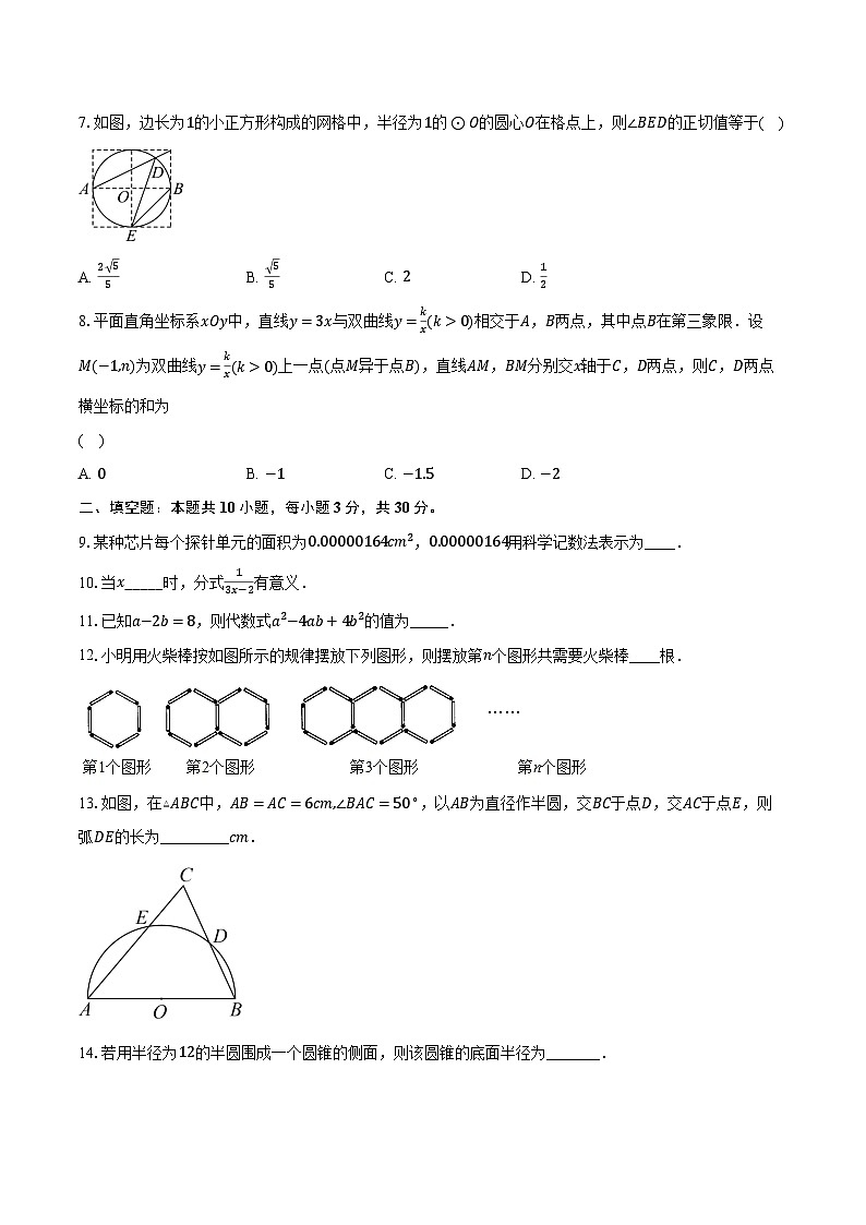 2024年江苏省扬州市树人学校中考数学一模试卷（含解析）02