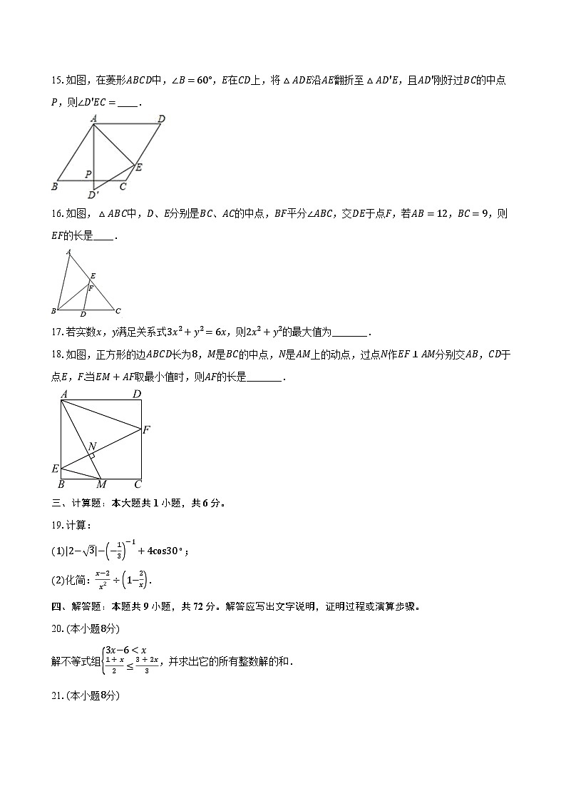 2024年江苏省扬州市树人学校中考数学一模试卷（含解析）03