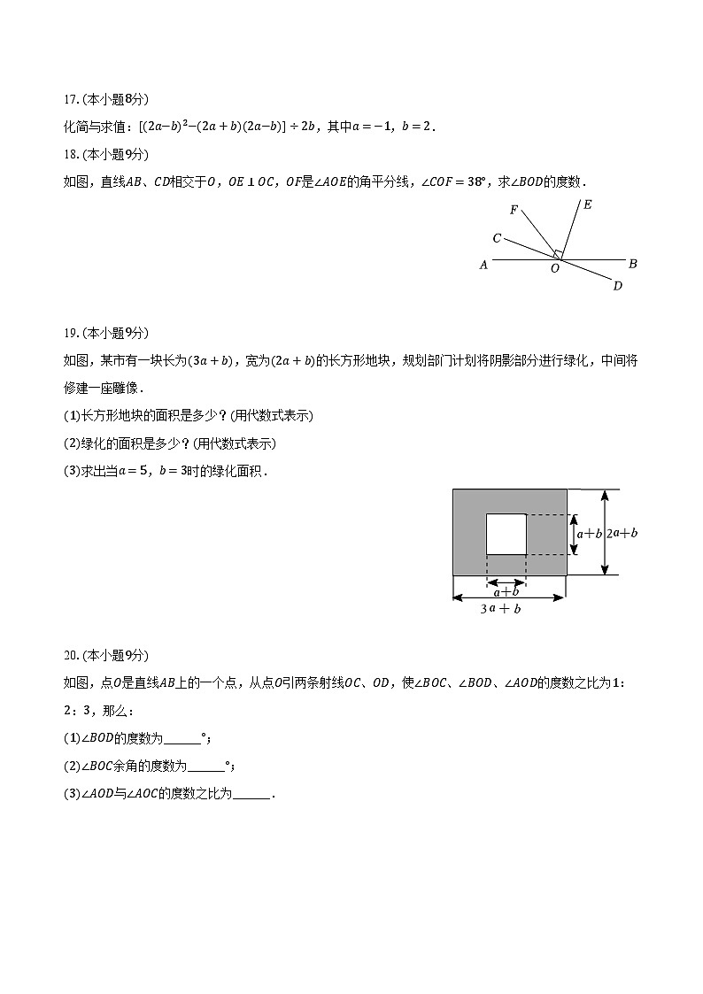 2023-2024学年河南省郑州市二七区七年级（下）第一次月考数学试卷（含解析）03