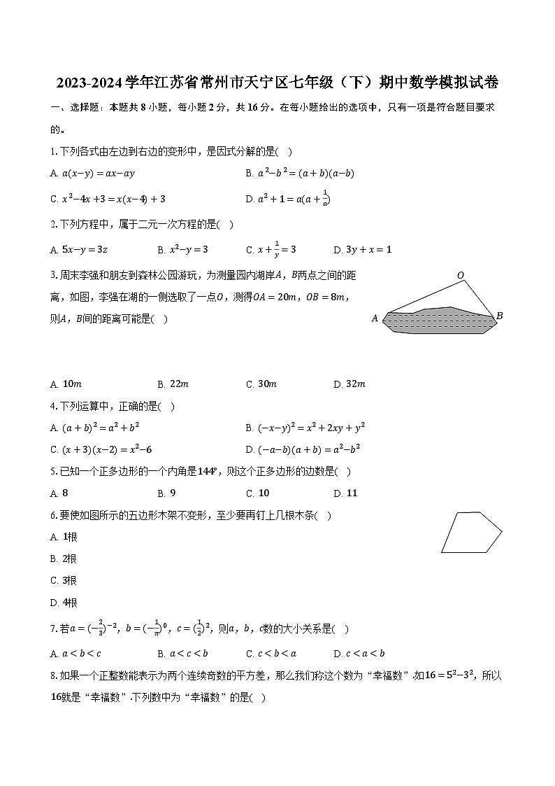 2023-2024学年江苏省常州市天宁区七年级（下）期中数学模拟试卷（含解析）01