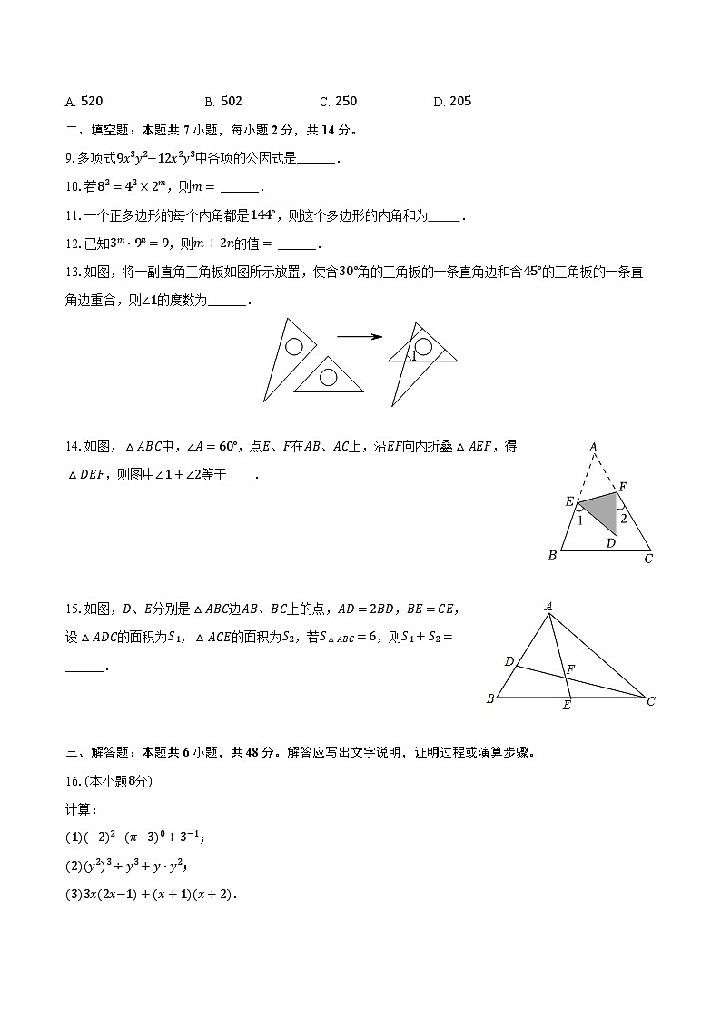 2023-2024学年江苏省常州市天宁区七年级（下）期中数学模拟试卷（含解析）02