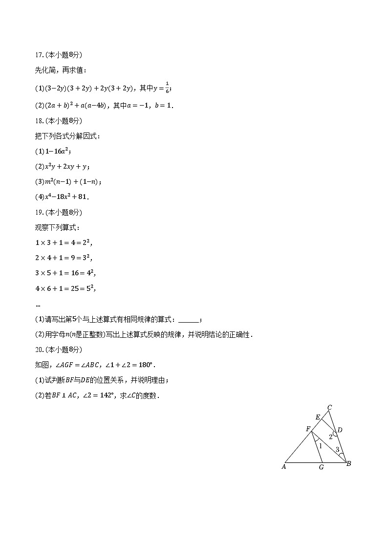 2023-2024学年江苏省常州市天宁区七年级（下）期中数学模拟试卷（含解析）03