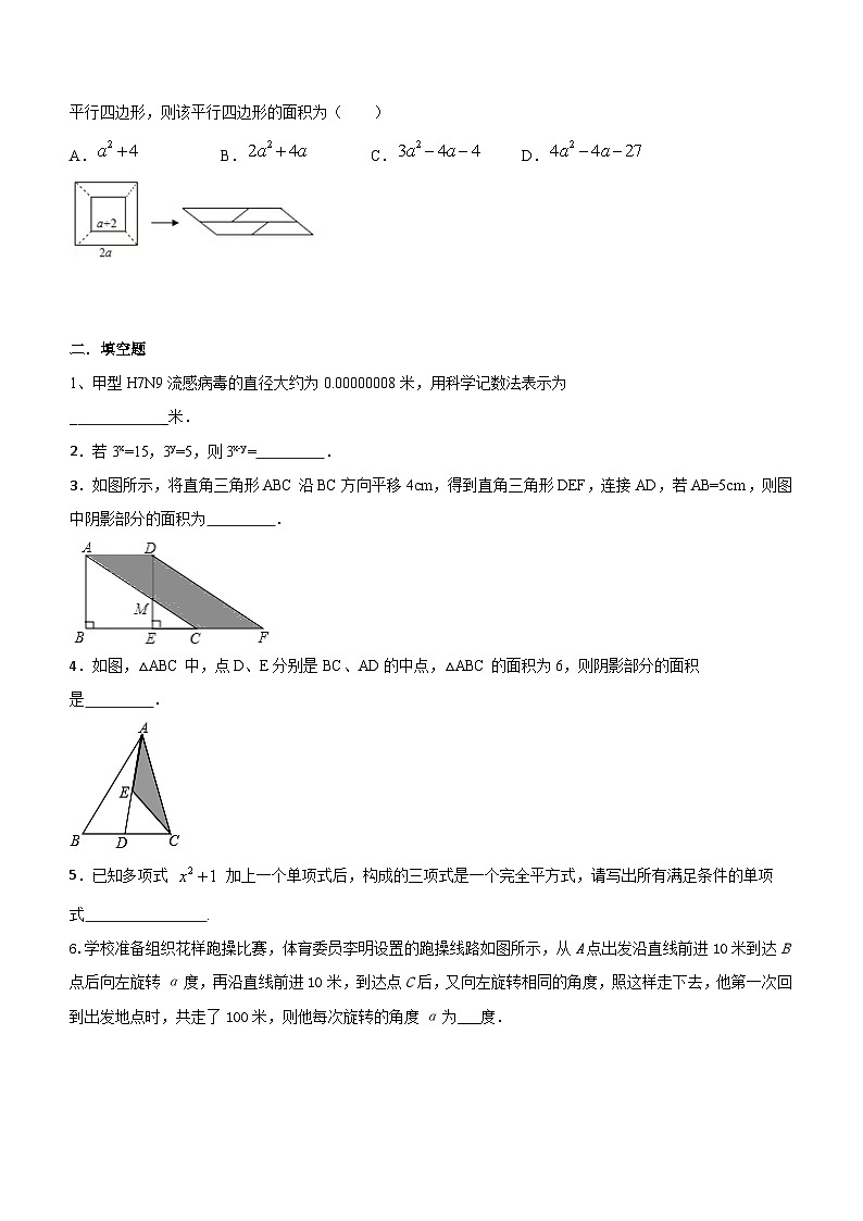 2023-2024学年苏科版七年级下册数学期中复习试卷（无答案）第2页