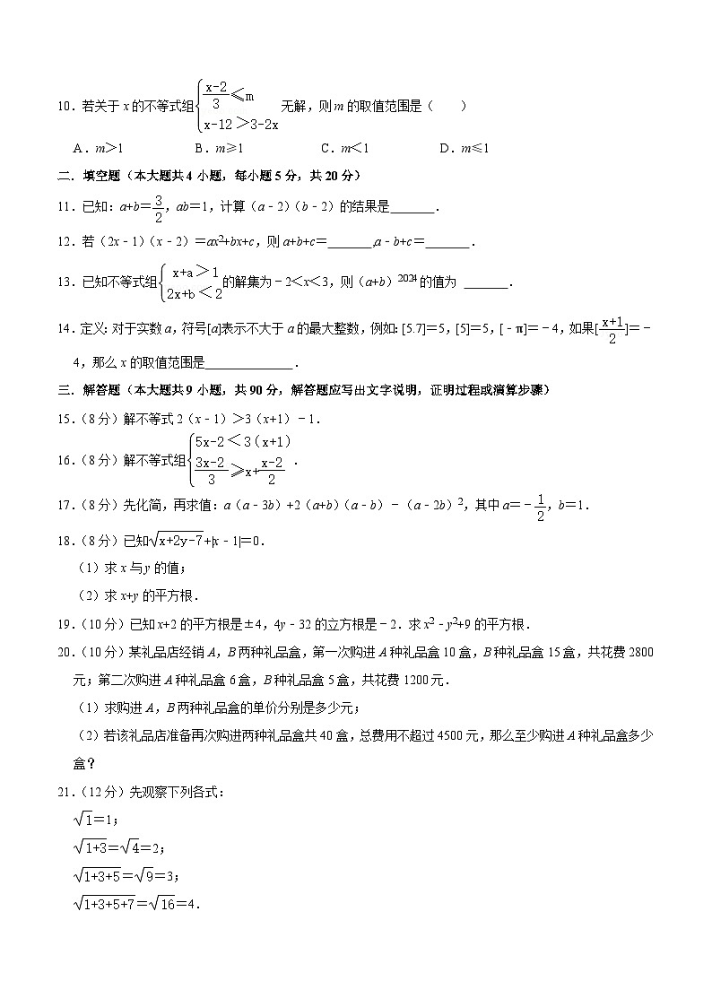 安徽省安庆石化第一中学2023-2024学年七年级下学期期中数学试题(含答案)第2页
