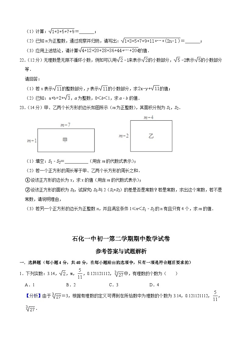 安徽省安庆石化第一中学2023-2024学年七年级下学期期中数学试题(含答案)第3页