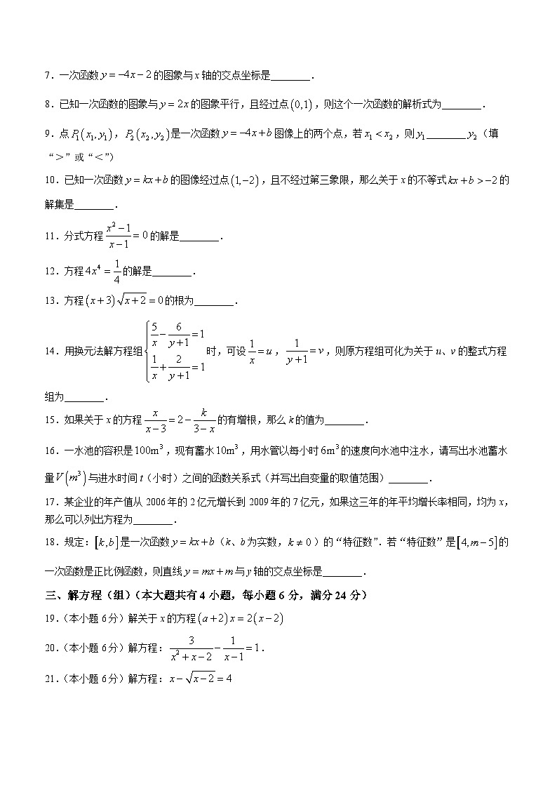 上海市奉贤区肖塘中学2023-2024学年八年级下学期期中数学试题（无答案）第2页