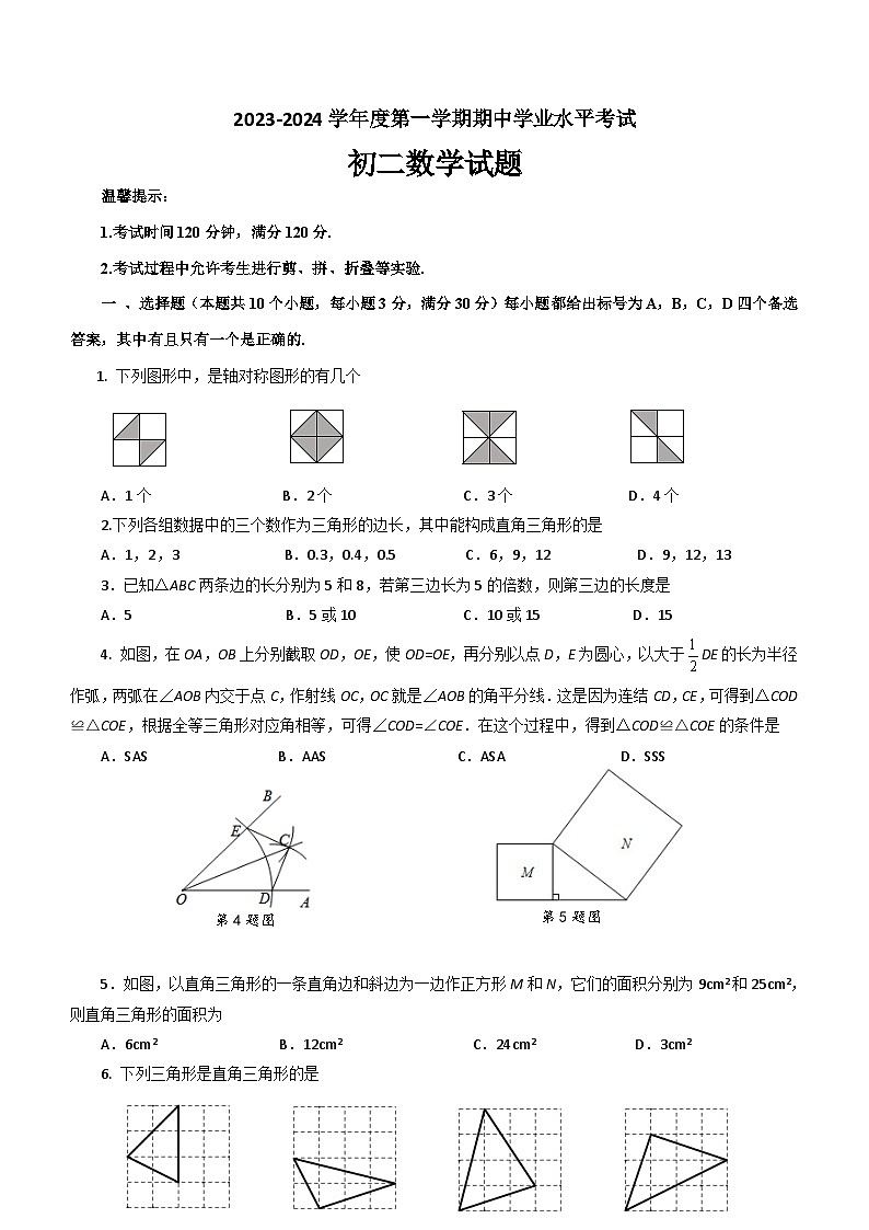 山东省烟台市福山区（五四制）2023-2024学年七年级上学期期中考试数学试题(含答案)第1页