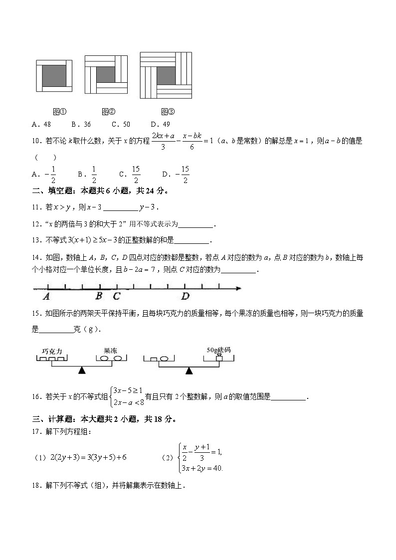 福建省泉州市培元中学2023-2024学年七年级下学期第一次月考数学试题(无答案)02