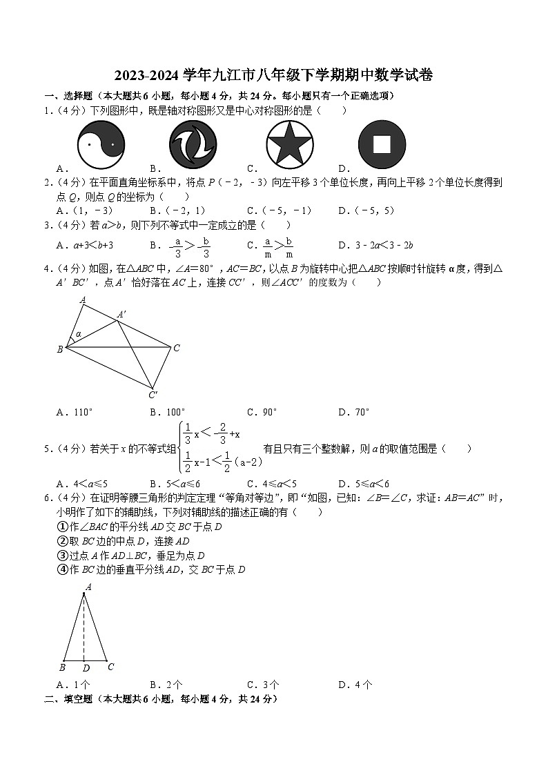 江西省九江市2023-2024学年八年级下学期期中考试数学试卷（含解析）第1页
