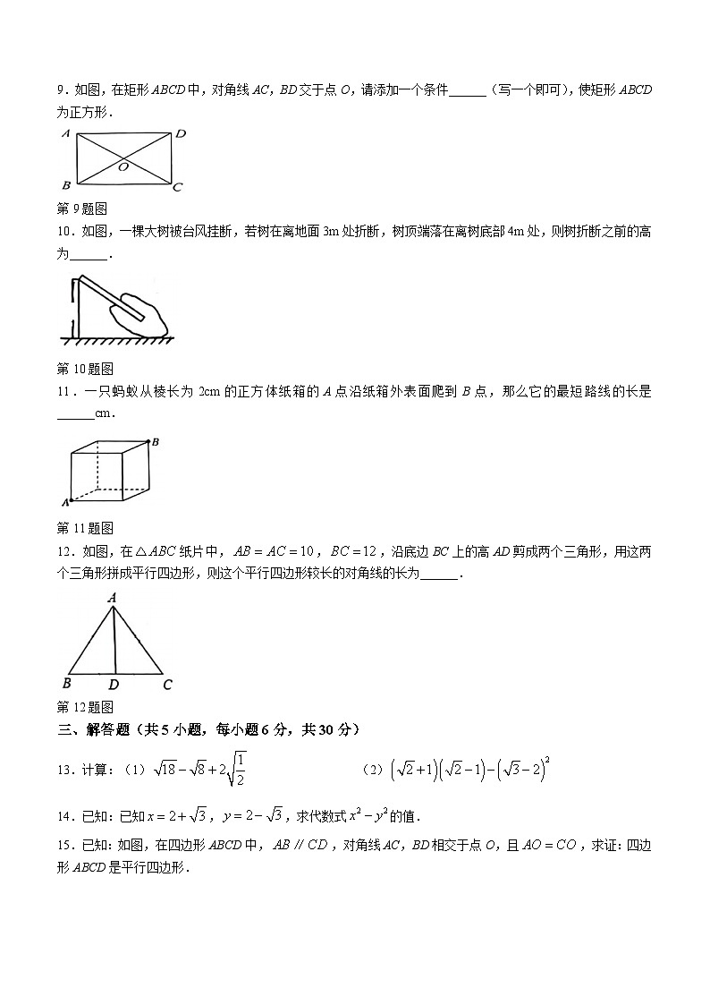 江西省赣州市会昌县2023-2024学年八年级下学期期中数学试题(无答案)第2页