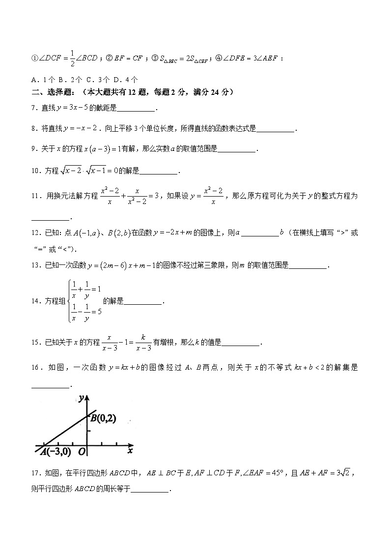 上海市金山区2023-2024学年八年级下学期期中数学试题(无答案)02