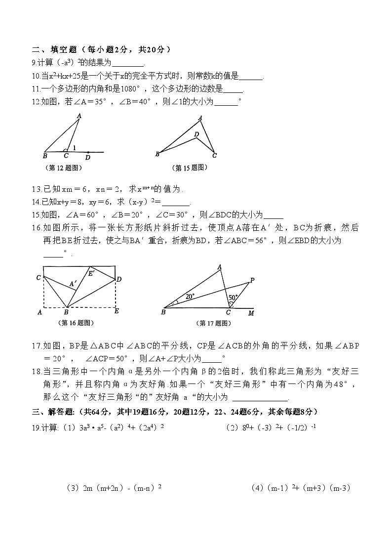 江苏省常州市武进区2023—2024学年七年级下学期4月期中考试数学试题（无答案）第2页