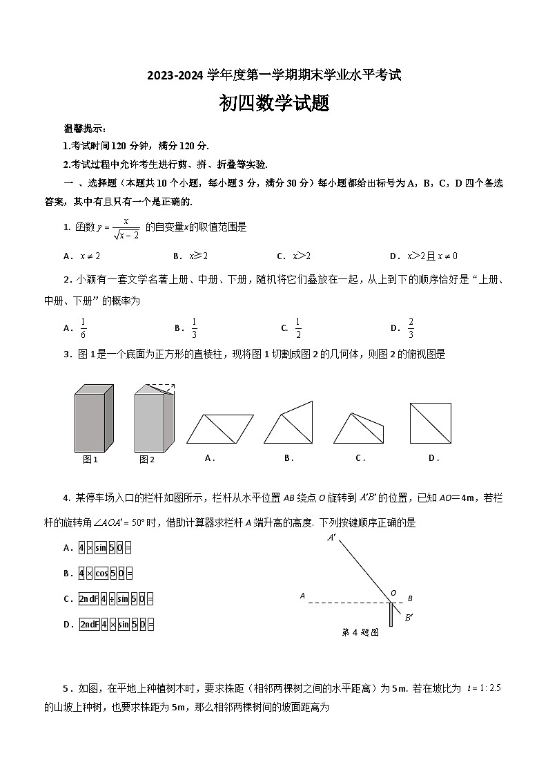 山东省烟台市福山区（五四制）2023-2024学年九年级上学期期末考试数学试题01
