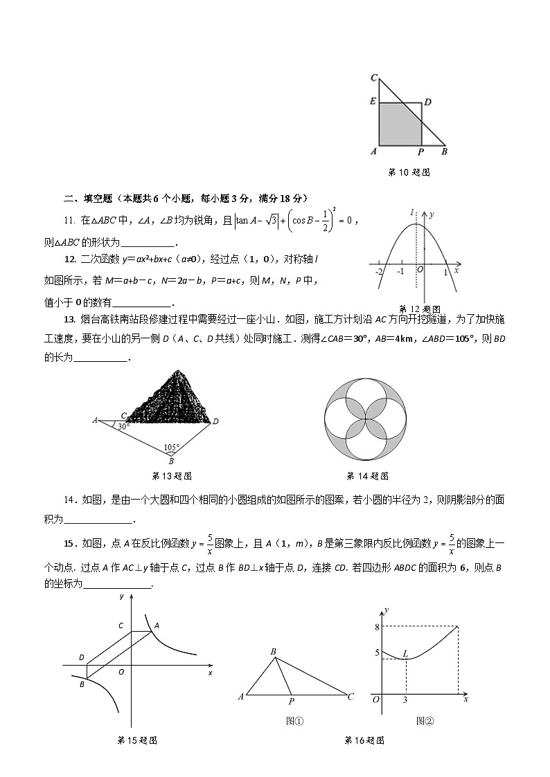 山东省烟台市福山区（五四制）2023-2024学年九年级上学期期末考试数学试题03