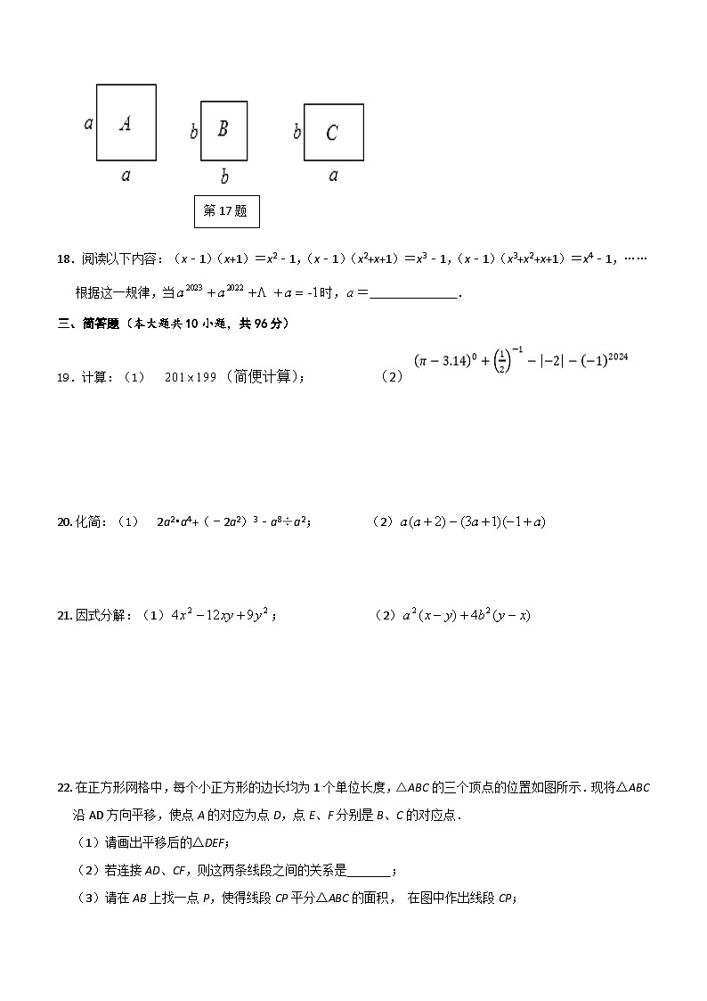江苏省扬州市广陵区2023-2024学年七年级下学期4月期中考试数学试题（含答案）第3页