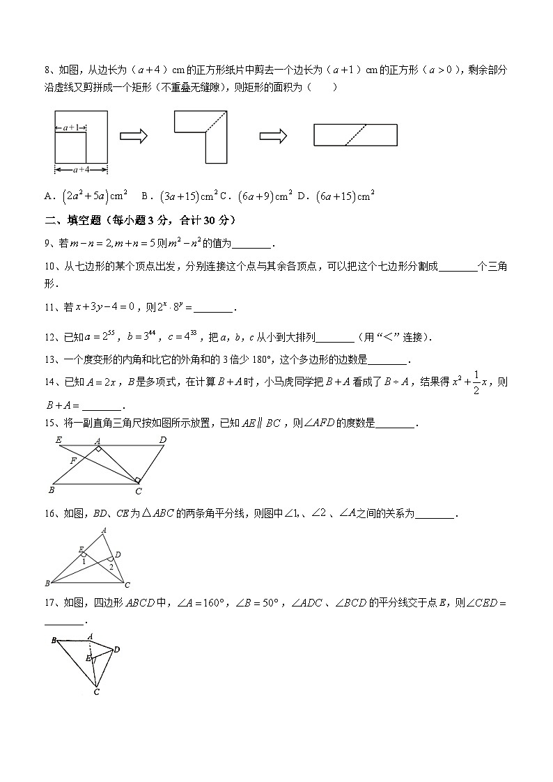 江苏省宿迁市宿豫区宿豫区实验初级中学2024年七年级下学期期中数学试题(无答案)第2页