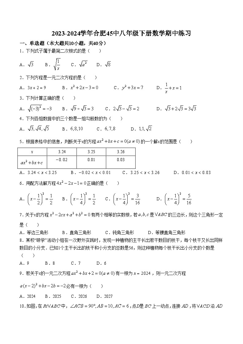 安徽省合肥市庐阳区合肥市第四十五中学2023-2024学年八年级下学期期中数学试题(无答案)第1页