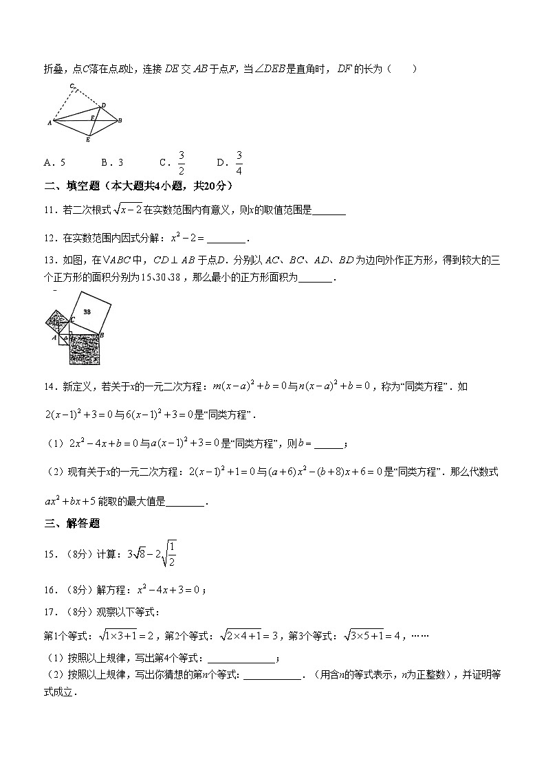 安徽省合肥市庐阳区合肥市第四十五中学2023-2024学年八年级下学期期中数学试题(无答案)第2页