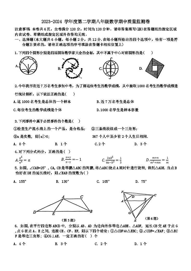 江苏省南京市玄武区外国语学校2023-2024学年下学期八年级数学期中质量监测卷第1页