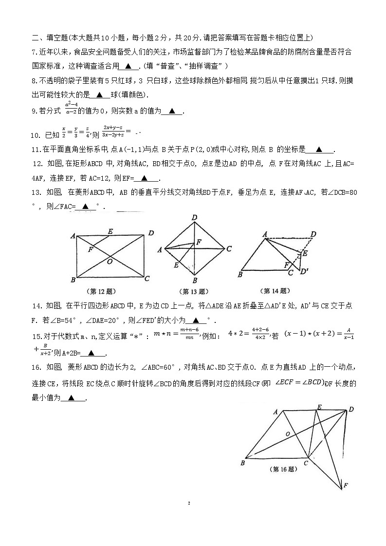 江苏省南京市玄武区外国语学校2023-2024学年下学期八年级数学期中质量监测卷第2页