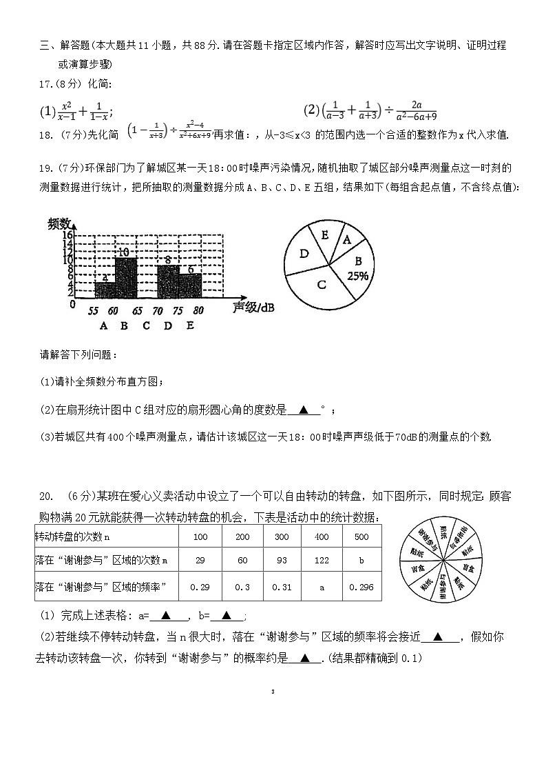 江苏省南京市玄武区外国语学校2023-2024学年下学期八年级数学期中质量监测卷第3页