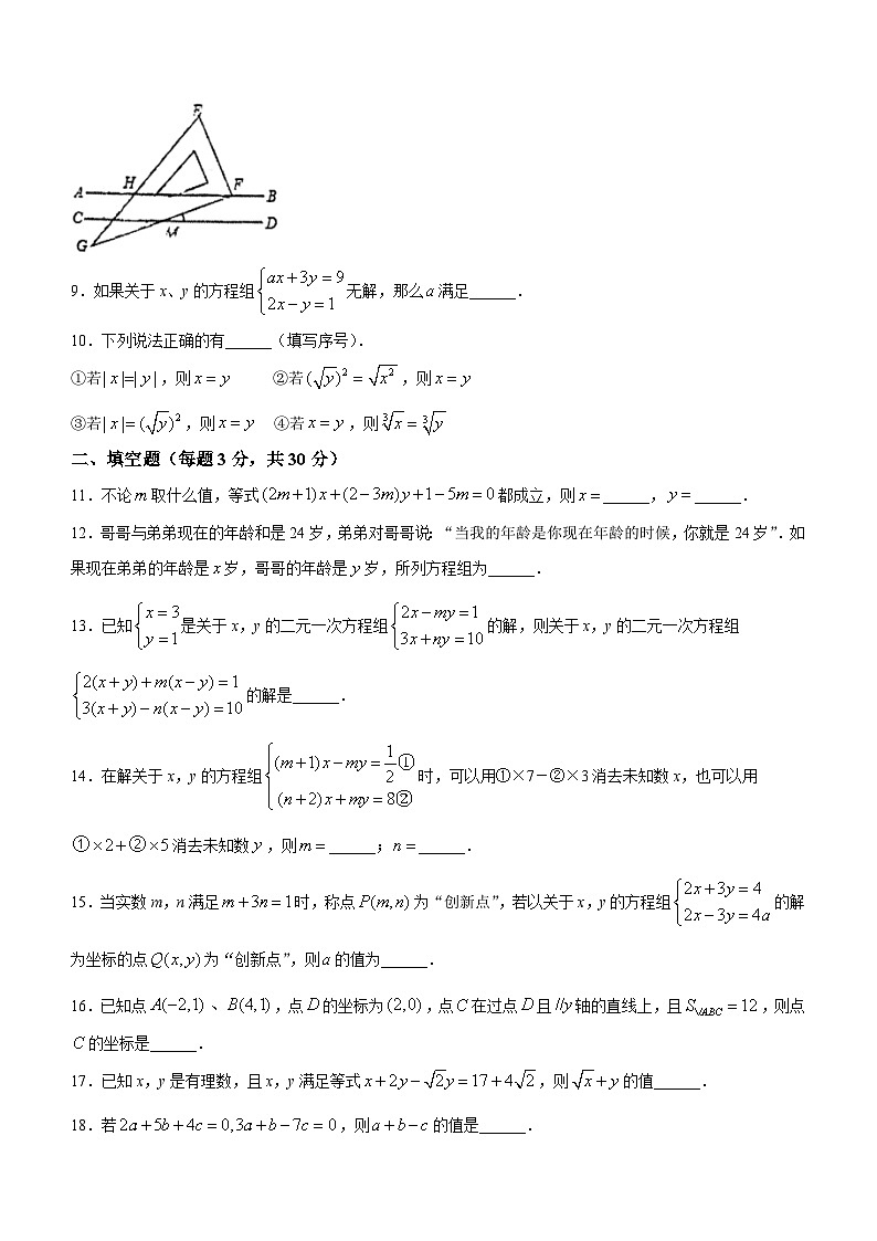 北京市十一学校2023-2024学年七年级下学期期中数学试题(无答案)02