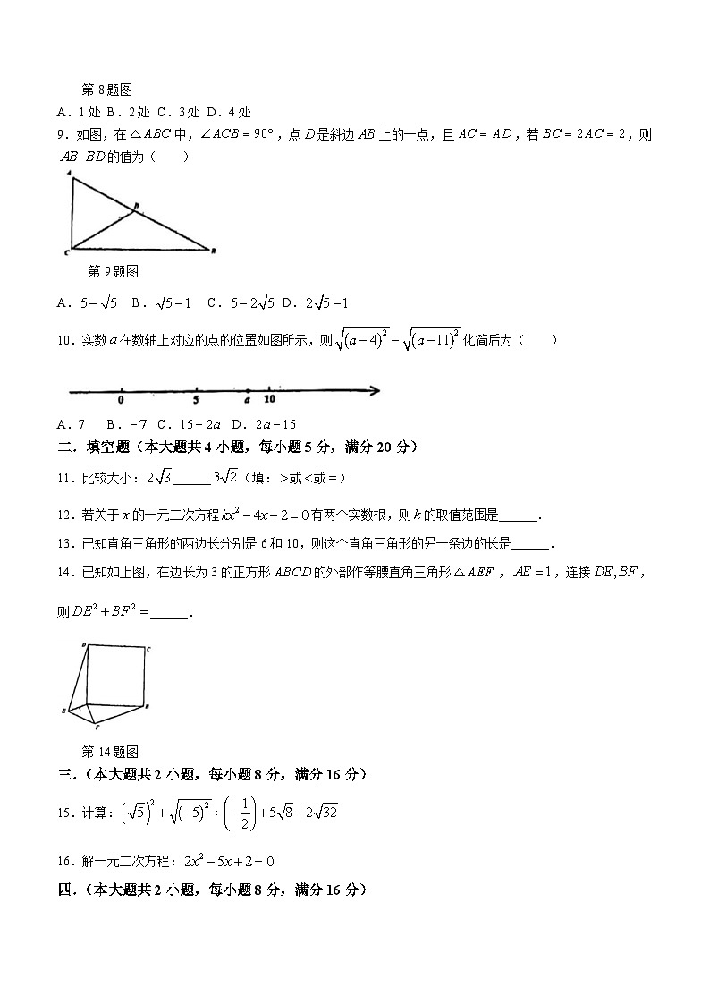 安徽省合肥市庐阳区第四十二中学2023-2024学年八年级下学期期中数学试题(无答案)02