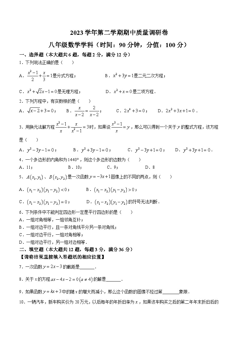 上海市杨浦区2023-2024学年八年级下学期期中数学试题(无答案)第1页