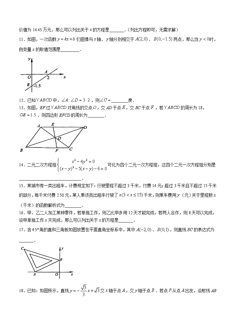 上海市杨浦区2023-2024学年八年级下学期期中数学试题(无答案)第2页