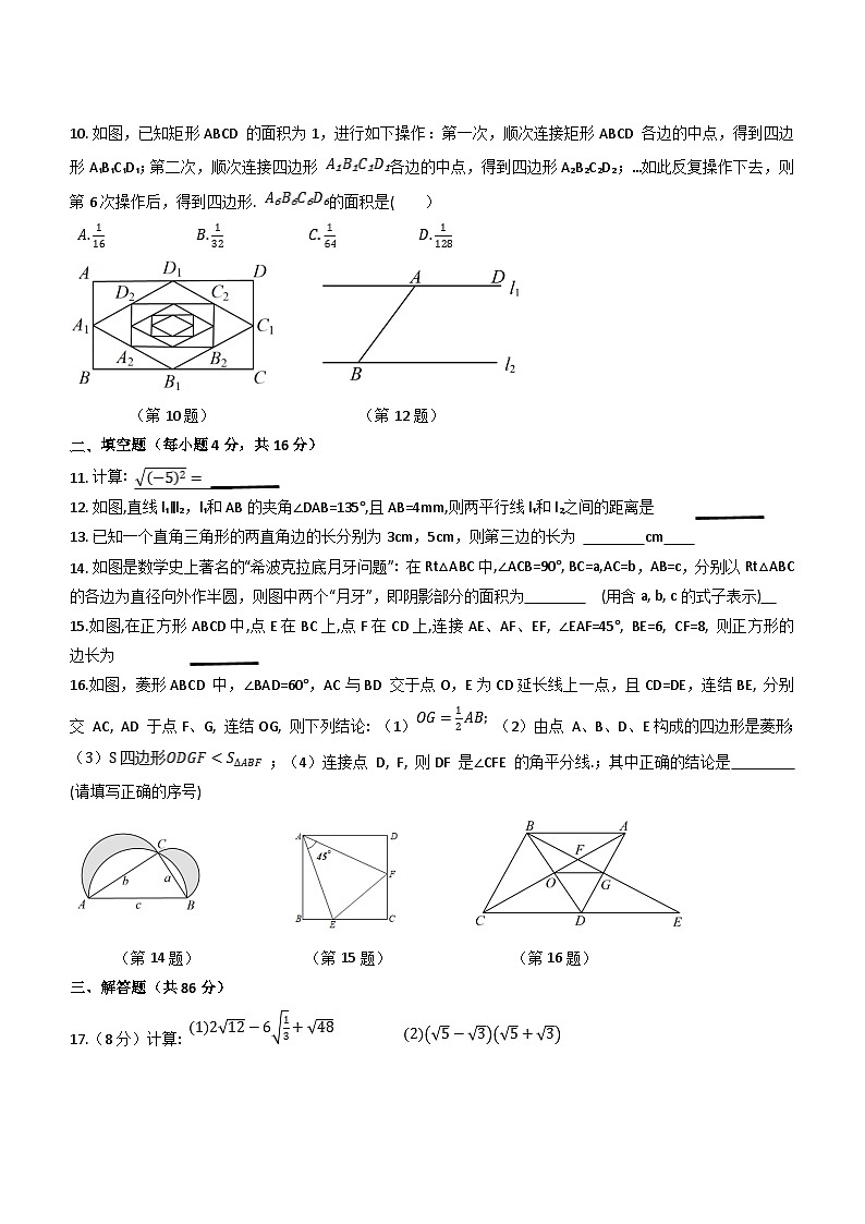 福建省莆田市城厢区南门学校2023-2024学年八年级下学期4月期中数学试题(无答案)第2页