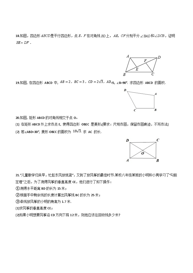 福建省莆田市城厢区南门学校2023-2024学年八年级下学期4月期中数学试题(无答案)第3页