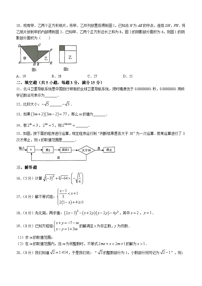 安徽省合肥市智育联盟2023-2024学年七年级下学期期中数学试题(含答案)第2页