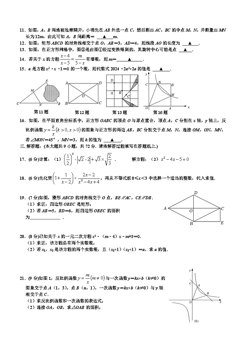 江苏省淮安市开明教育集团2023-2024学年八年级下学期4月期中数学试题（含答案）第2页