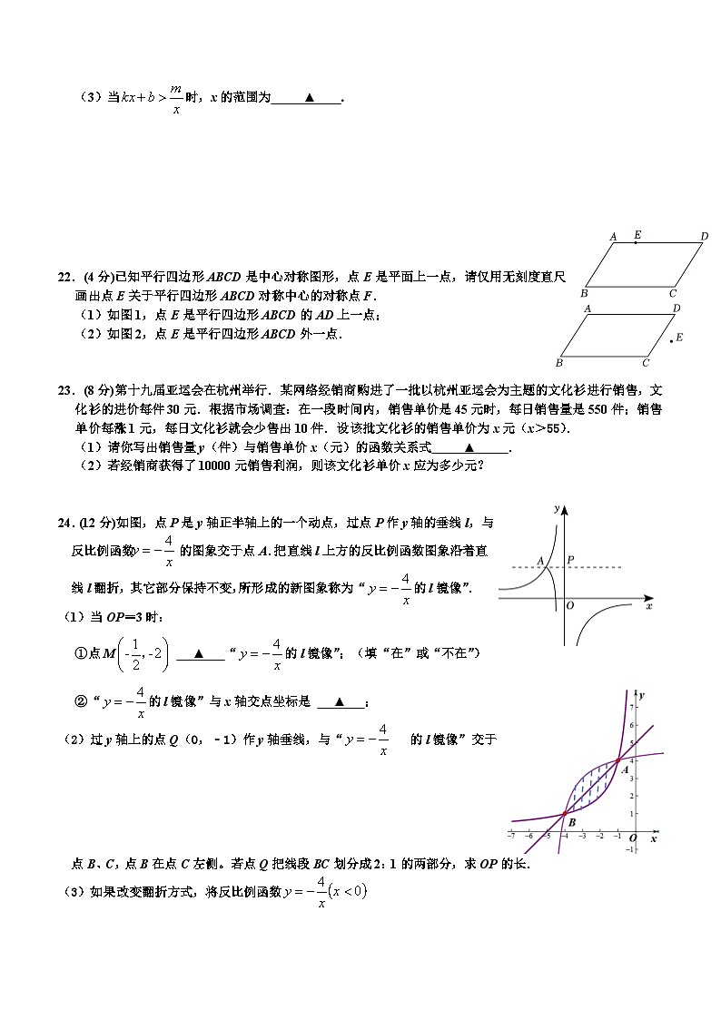江苏省淮安市开明教育集团2023-2024学年八年级下学期4月期中数学试题（含答案）第3页