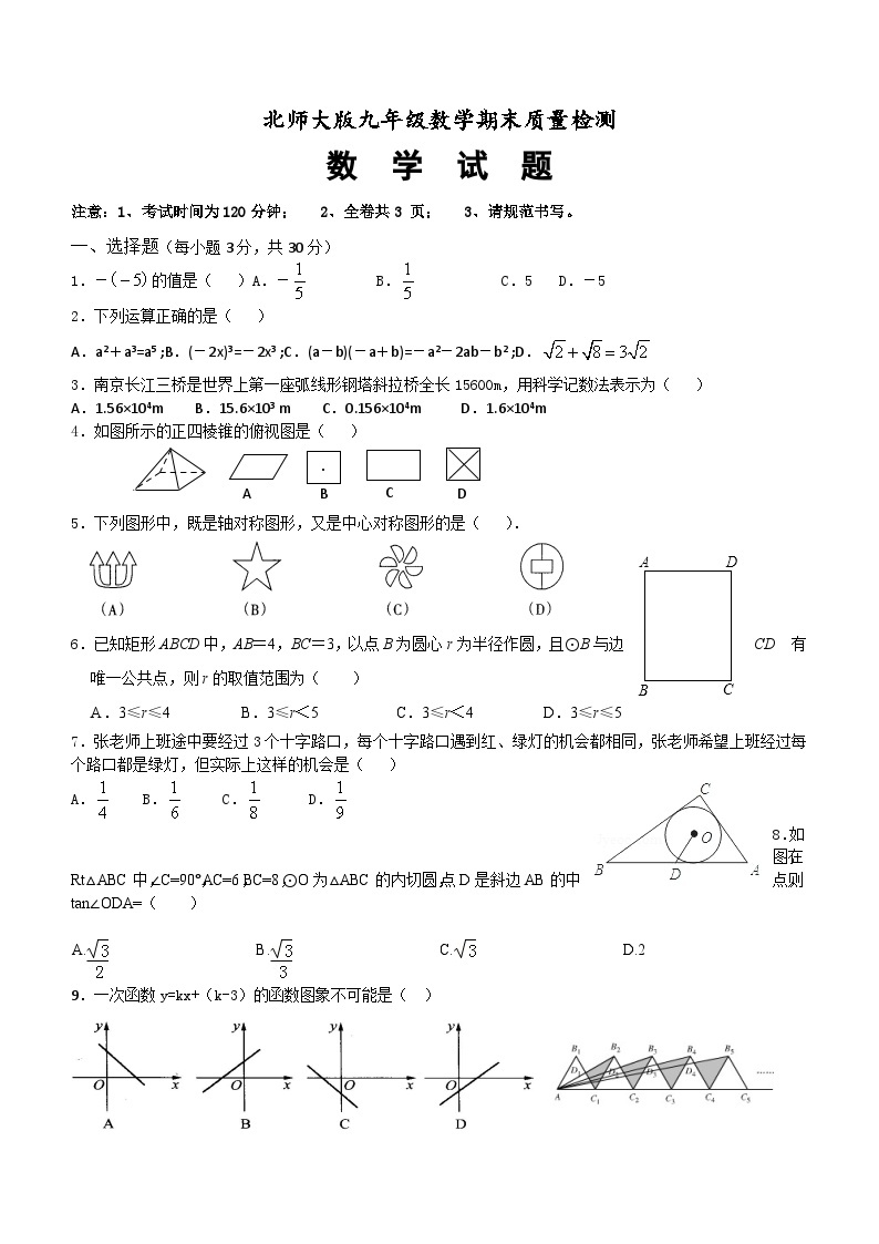 2023-2024学年北师大版数学九年级下册期末质量检测（含答案）01