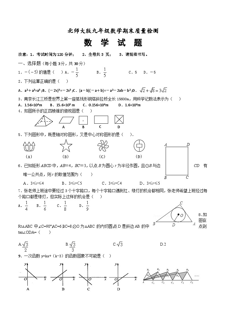 2023-2024学年北师大版数学九年级下册期末质量检测（含答案）01