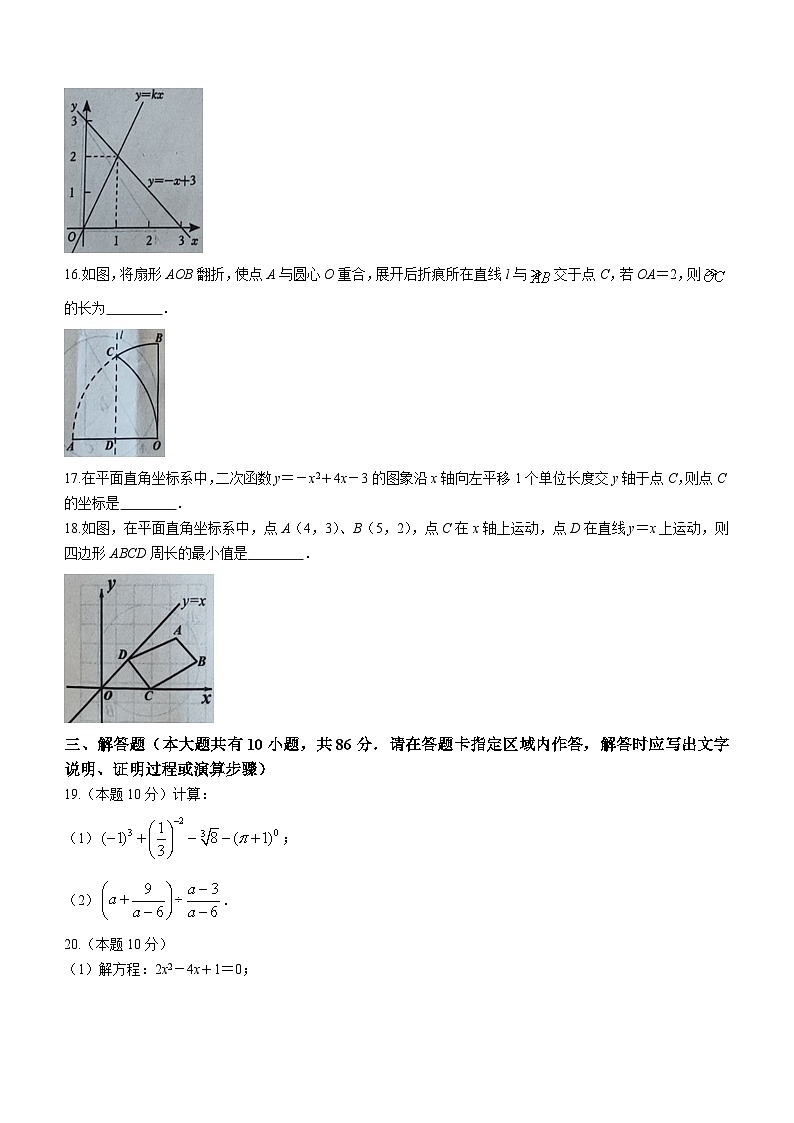 2024年江苏省徐州市新沂市九年级数学第一次模拟试题(无答案)03
