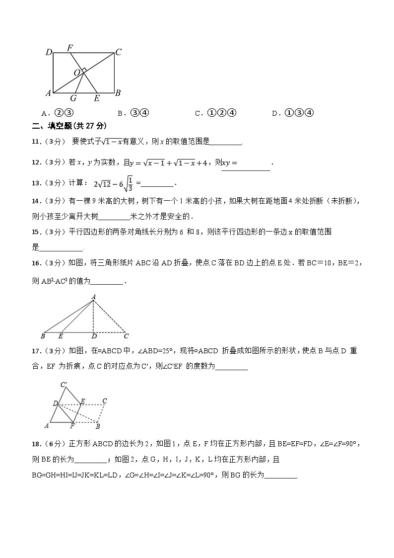 甘肃省武威市凉州区河东九年制学校联片教研2023-2024学年八年级下学期4月期中数学试题（含答案）第3页