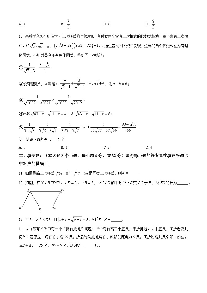 重庆市江津区江津中学校2023-2024学年八年级下学期4月月考数学试题（原卷版）第3页