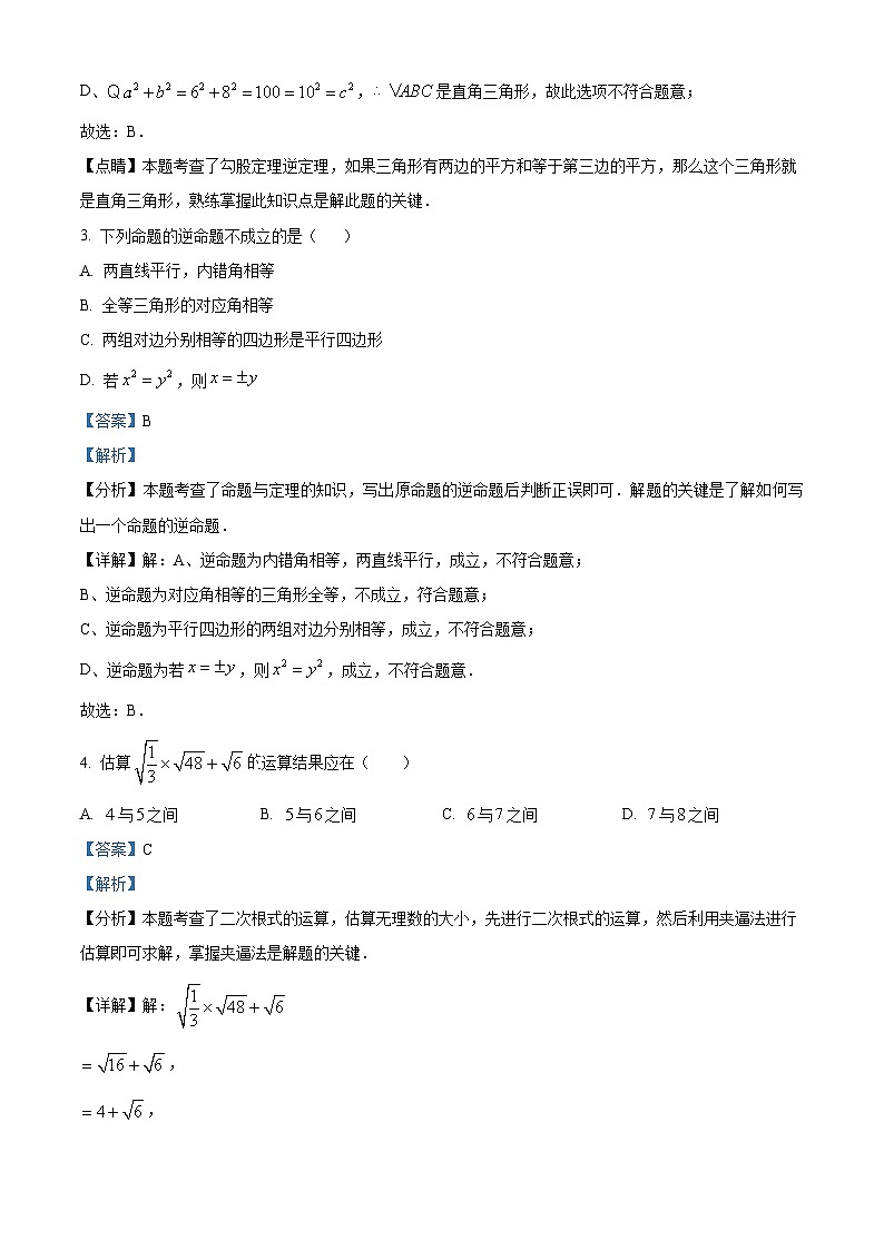 重庆市江津区江津中学校2023-2024学年八年级下学期4月月考数学试题（解析版）第2页