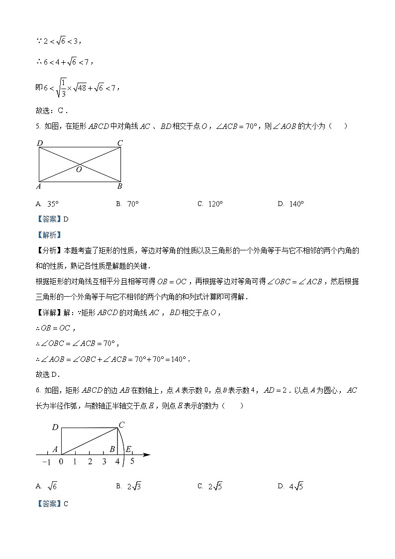 重庆市江津区江津中学校2023-2024学年八年级下学期4月月考数学试题（解析版）第3页