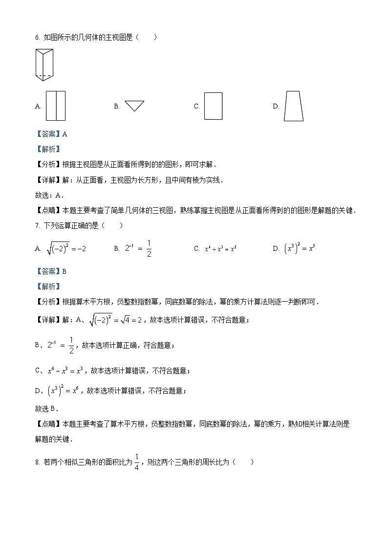 2024年云南省初中学业水平考试数学模拟预测题(三)（原卷版+解析版）03