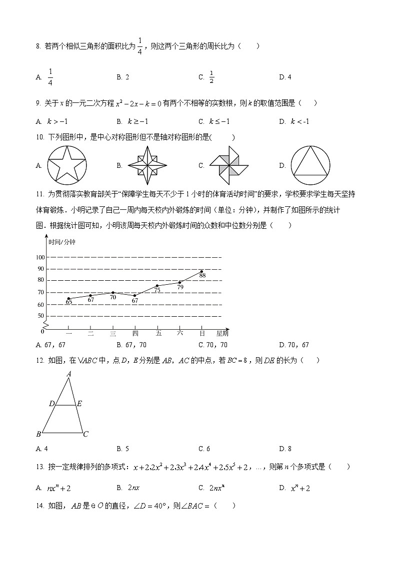 2024年云南省初中学业水平考试数学模拟预测题(三)（原卷版+解析版）02