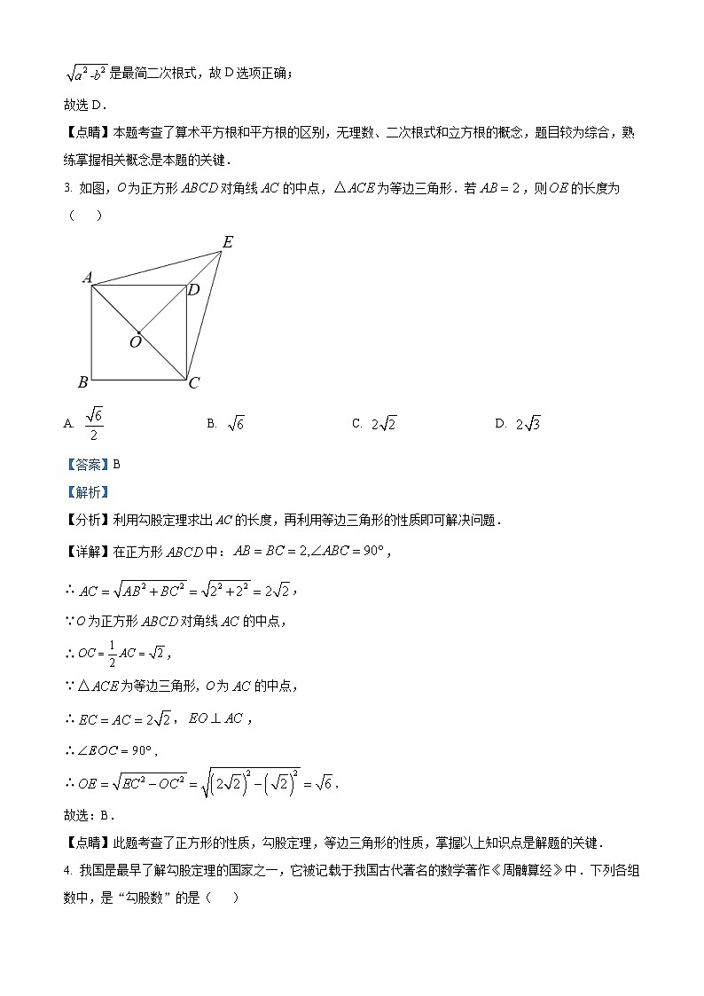 甘肃省武威市凉州区凉州区和平镇九年制学校2023-2024学年八年级下学期4月期中数学试题（原卷版+解析版）02
