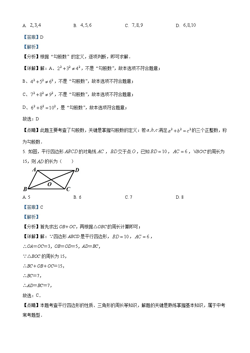 甘肃省武威市凉州区凉州区和平镇九年制学校2023-2024学年八年级下学期4月期中数学试题（原卷版+解析版）03