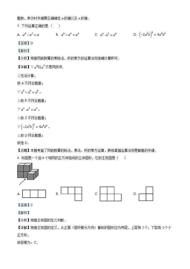 吉林省长春市德惠市第三中学2023-2024学年九年级下学期4月月考数学试题（原卷版+解析版）02