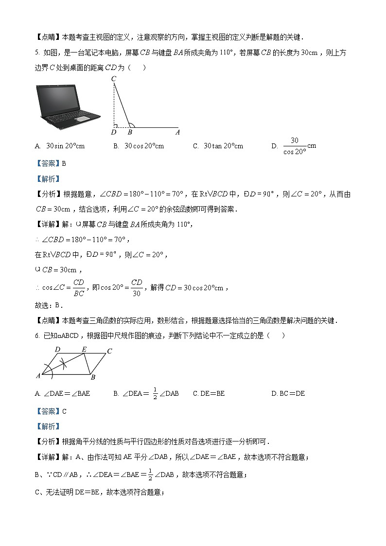 吉林省长春市德惠市第三中学2023-2024学年九年级下学期4月月考数学试题（原卷版+解析版）03
