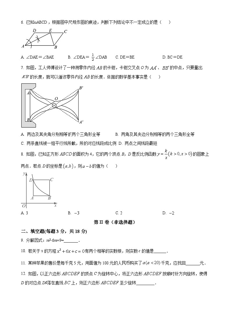 吉林省长春市德惠市第三中学2023-2024学年九年级下学期4月月考数学试题（原卷版+解析版）02